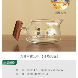 灵沐 复古耐高温公杯遇热变色
