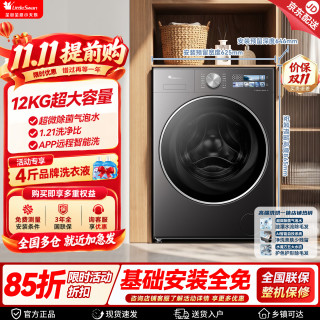 小天鹅 小乌梅3.0高奢版 TG12VE40PRO 全自动滚筒洗衣机 12KG