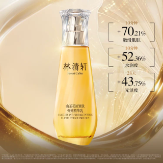 林清轩 山茶花抗皱肽弹嫩精华乳120ml