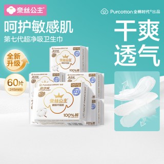 88VIP：全棉时代 奈丝公主卫生巾超净吸全棉表层超薄姨妈巾日用245mm 10片/包 6包 60片