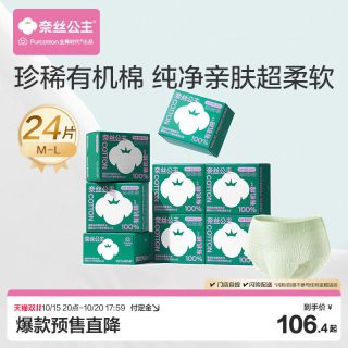 88VIP：全棉时代 奈丝公主纯棉卫生巾有机棉安睡裤