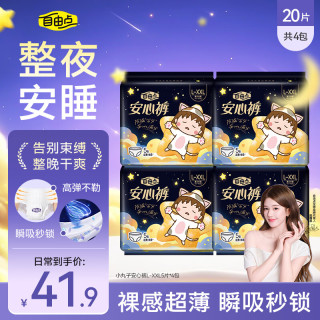 自由点 小丸子联名安心裤安睡裤XL码20条 夜用卫生巾自营