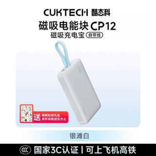 酷态科 小巧便携 磁吸充电宝 自带线 10000mAh