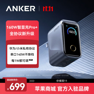 安克 Prime智显充Pro160W充电器氮化镓快充type-c适用苹果iphone17华为小米手机电脑插头