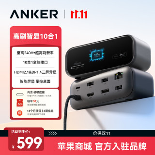 安克 空间站240Hz高刷智能屏显桌面扩展坞4K投屏USB3.2千兆网口转换器HDMI2.1适MacOS/Windows
