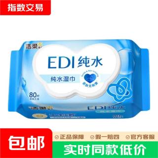 洁柔 纯水爽肤湿巾 80片*1包