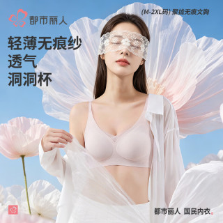 都市丽人 粉底液内衣女无钢圈深V聚拢轻薄隐形光面无痕裸感文胸罩3BCB04