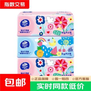 维达 抽纸多巴胺抽纸纸巾3层 90抽*3包