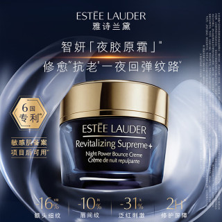 雅诗兰黛 智妍紧塑精华丝绒晚霜 买75ml享135ml