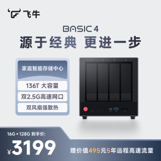 飞牛 nas智能存储BASIC4四盘位nas家庭网络存储私有云主机OpenClaw养龙虾服务器硬盘AI相册备份服务器 16G内存 搭配4T*4希捷硬盘