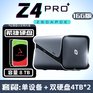 极空间 nas家庭存储器智能储存主机升级版Z4Pro+16G个人NAS私有云硬盘家庭云存储服务器 搭配8TB希捷酷狼硬盘