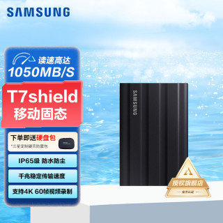 三星 T7Shield 高速 移动固态硬盘  暗夜黑 1TB
