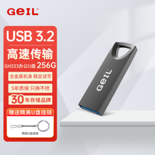 GeIL GH333 高速U盘  USB3.2  个性定制刻字 金属外壳 汽车U盘 电脑U盘 车载优盘 256G