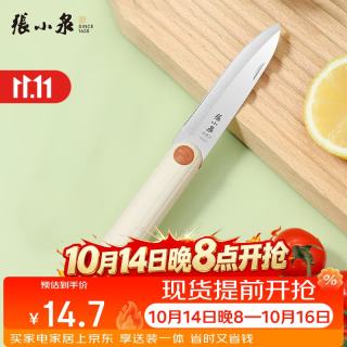 張小泉 张小泉 可折叠 瓜果刀