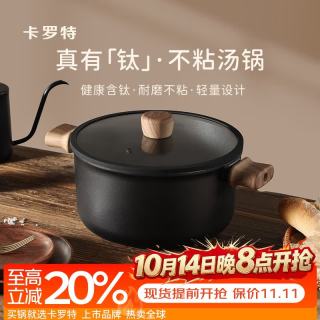 PLUS会员：卡罗特 汤锅煮锅炖锅蒸锅家用双耳煲汤锅电磁炉燃气灶不粘轻量钛锅 24cm