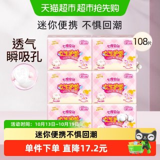 移动端、88VIP：七度空间 姨妈巾迷你女生护垫155mm纯棉卫生巾108片
