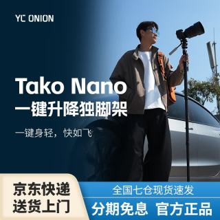 洋葱工厂 塔可系列Nano一键升降独脚架快拆户外便携专业相机单脚架微单摄影摄像竖拍云台 塔可Nano独脚架