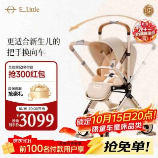 逸乐途 EMU Pro双向婴儿车一键换向高景观可坐可躺宝宝车