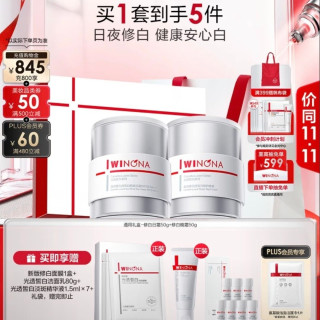 薇诺娜 光透皙白日夜霜组合 日霜50g+晚霜50g
