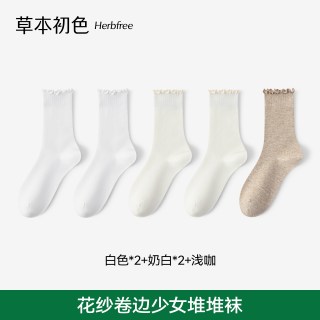 草本初色 袜子女款秋吸汗堆堆袜防臭2026新爆款中筒纯色木耳花边袜