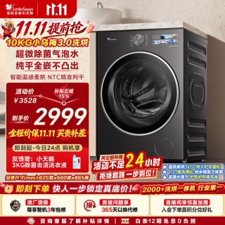 小天鹅 小乌梅3.0系列 TD10VE40 洗烘一体机 10kg