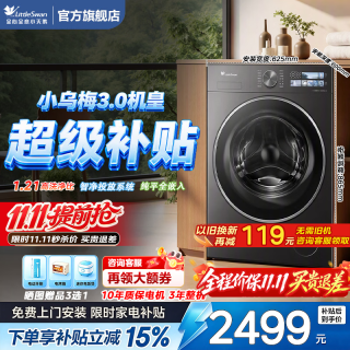 小天鹅 小乌梅3.0系列 TG10VE40 滚筒洗衣机 10kg