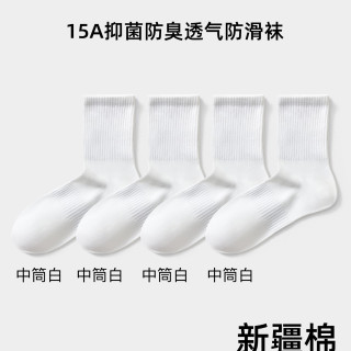 体慕 袜子男款纯棉中筒袜抗菌防臭运动春秋季青少年袜子男白色男士短袜