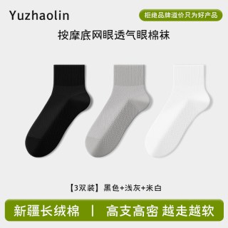 俞兆林 袜子男士夏季薄款短袜纯棉防臭网眼透气中筒袜运动夏天男款短筒袜