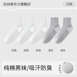 宜而爽 袜子男夏季薄款透气男士中筒袜棉袜防臭吸汗网眼袜夏天