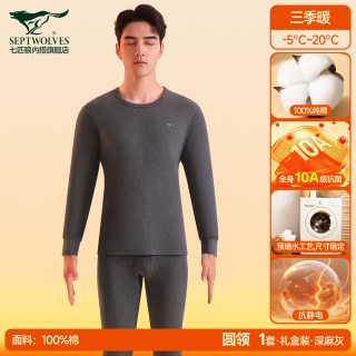 七匹狼 秋衣秋裤男士套装纯棉全棉毛衫青少年打底保暖内衣男款冬季