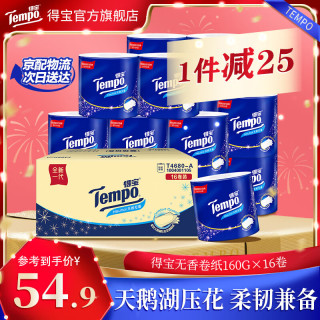 得宝 有芯卷纸 4层