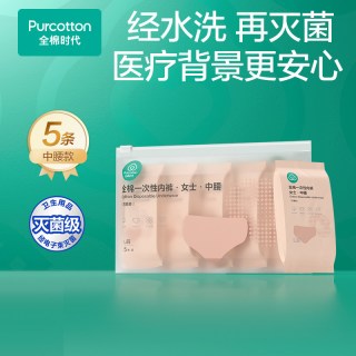 88VIP：全棉时代 4200015575 孕妇高腰全棉一次性内裤