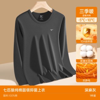 七匹狼 秋衣男士上衣单件纯棉青少年打底全棉毛衫上身保暖内衣男款