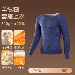 宜而爽 德绒保暖内衣男士冬季秋衣加绒无痕发热单件上衣羊绒打底衫