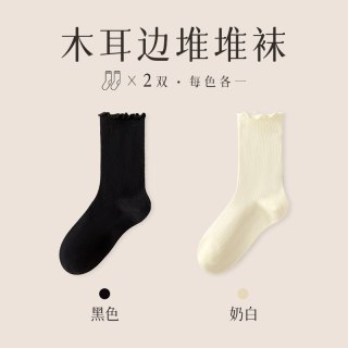 俞兆林 袜子女士春秋款中筒袜木耳花边月子堆堆袜白色防臭长筒袜夏季薄款