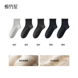 88VIP：棉竹屋 袜子男士纯棉秋冬季短袜10a抗菌吸汗防臭青少年运动无骨男生中筒