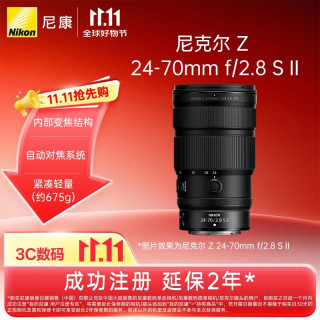 尼康 Z 24-70mm f/2.8 S II 标准变焦镜头 尼康Z卡口 77mm