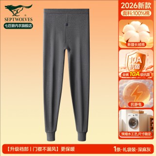 七匹狼 男士秋裤男款纯棉全棉2026新款棉毛裤秋冬打底裤线裤保暖裤