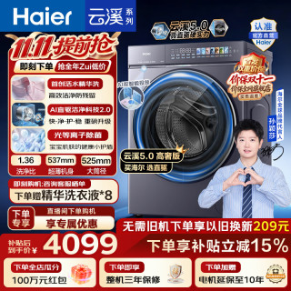 海尔 云溪5.0系列 XQG100-BLEG7AD5U1 滚筒洗衣机 10kg