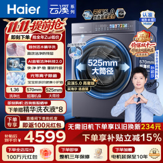 海尔 云溪5.0系列 XQG120-BLEG7AD5U1 滚筒洗衣机 12kg