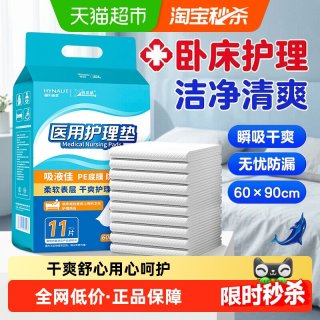 移动端、88VIP：海氏海诺 医用护理垫一次性老人隔尿垫产妇产褥垫60*90cm10片