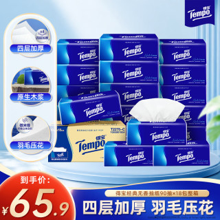 得宝 经典无香系列 抽纸 4层*90抽*18包(195*160mm)
