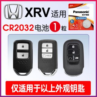 松下 适用本田XRV汽车钥匙遥控器纽扣电池松下CR2032电子3v智能新2022 21 19老17 15年1.5东风本田