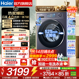 海尔 云溪4.0系列 XQG110-HBLE78EU1 洗烘一体机 11kg