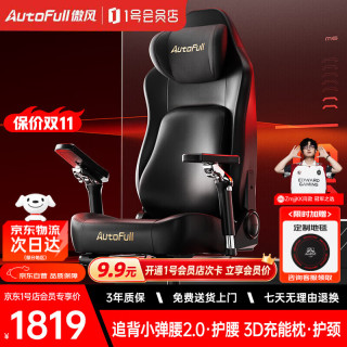 傲风 M6电竞椅子1号店联名人体工学椅电脑椅办公椅人工力学椅游戏椅