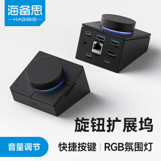 海备思 音量调节 Type-C扩展坞 千兆网口