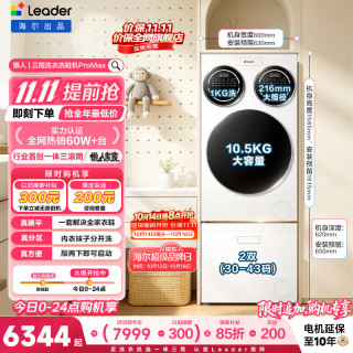统帅 懒人系列 HLG125-BLDE697/TB696U1 滚筒洗衣机+洗鞋机套装 12.5kg
