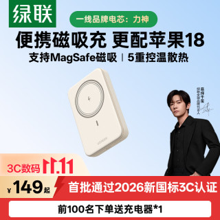 绿联 磁吸充电宝10000毫安22.5W快充兼容Magsafe无线移动电源3C认证适