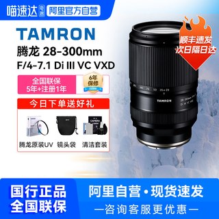 腾龙 28-300mm F4-7.1 Di III VC VXD 全画幅微单镜头