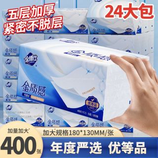 百亿补贴：金博仕 抽纸400张整箱家用面巾纸卫生纸实惠装学生宿舍